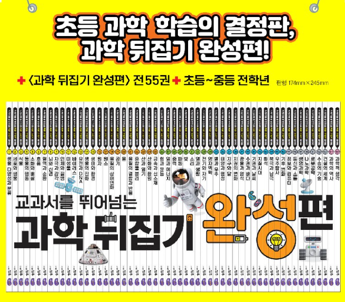 성우출판사 직영점 과학뒤집기 완성 가격 문의