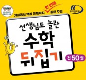 초등 수학뒤집기 공식판매처