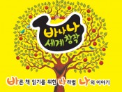 아람바나나세계창작 , 바나나세계창작 , 아람출판사 공식판매처