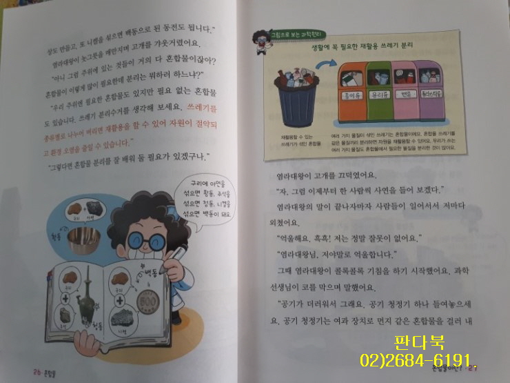 통합과학뒤집기 가격 문의 직영점