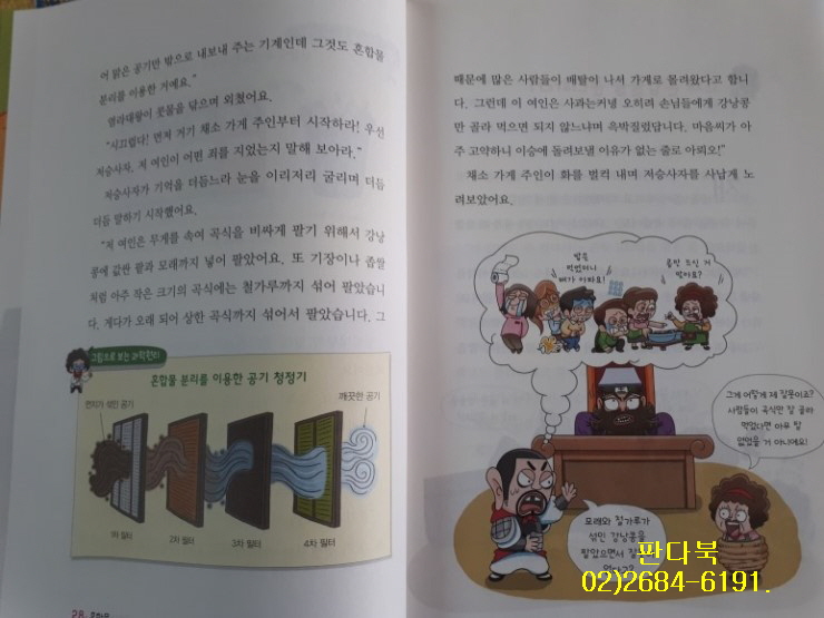 통합과학뒤집기 가격 문의 직영점