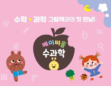 아람 베이비올수과학 가격 문의