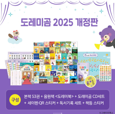 도레미곰 전집 가격 문의 직영점