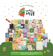 내친구 수학공룡 공식판매처