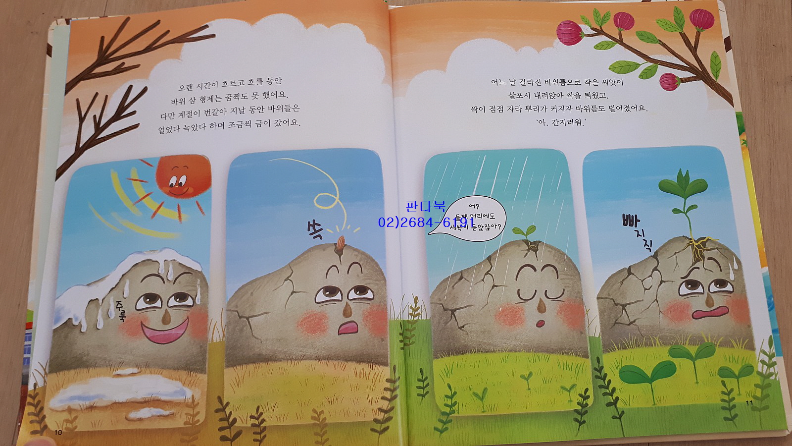 꼬마과학뒤집기 가격 문의 직영점