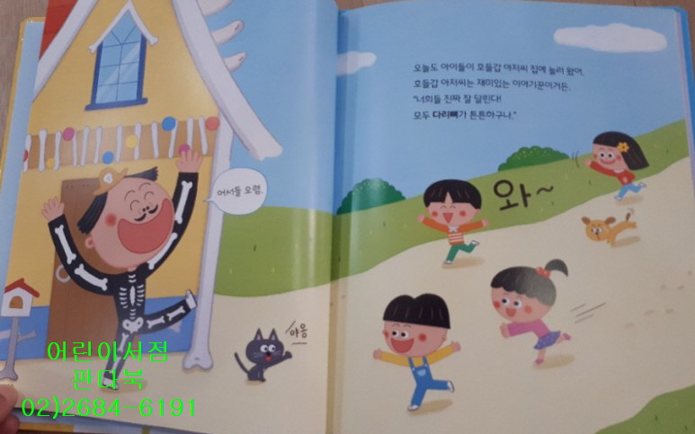 아람 과학특공대 가격 문의