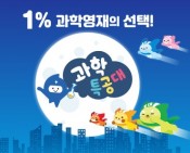 아람 과학특공대 가격 문의