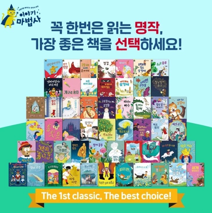 개정판 세계명작 이야기마법사