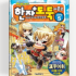 메이플스토리 한자마법사 초등용7권
