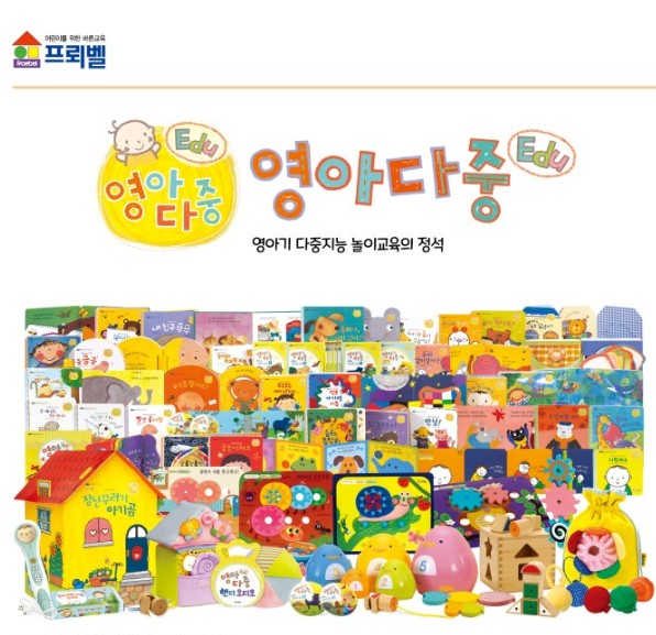 프뢰벨 영아다중 가격 문의