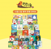 아람 리리의이야기숲 사전예약 이벤트중