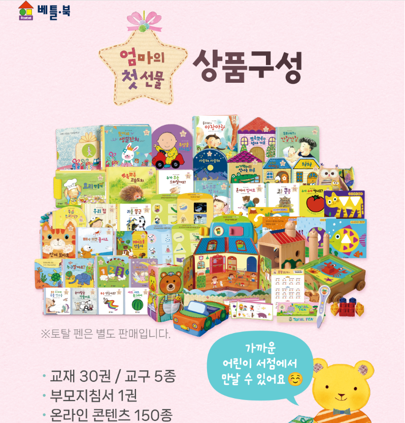 프뢰벨 엄마의첫선물