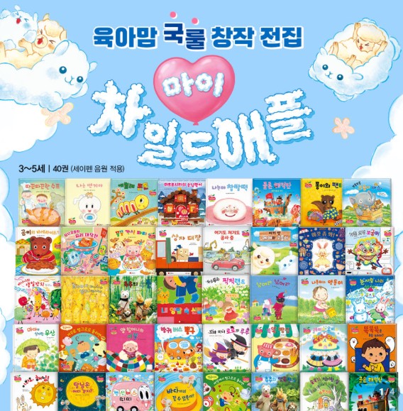 마이차일드애플 가격 문의