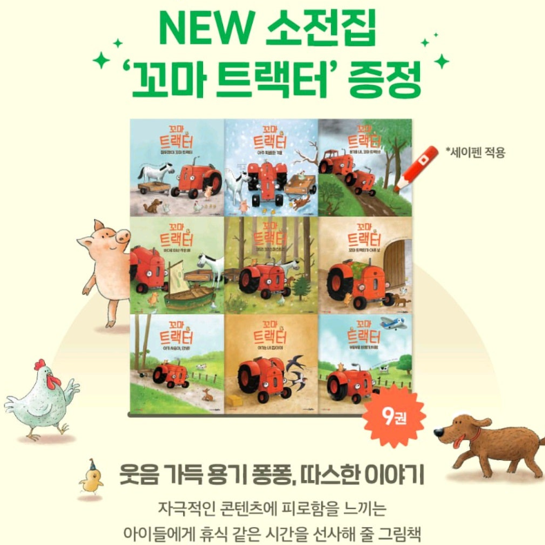 그레이트북스 꼬마트랙터