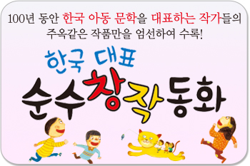 한국대표순수창작/우리 아이의 미래를 결정짓는 생애 최고의 선물!