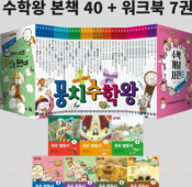 뭉치수학왕 공식판매처