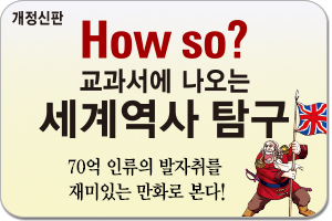 개정판 하우소세계사.역사,