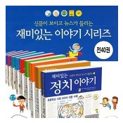 신문이보이고뉴스가들리는재미있는이야기,가나출판사