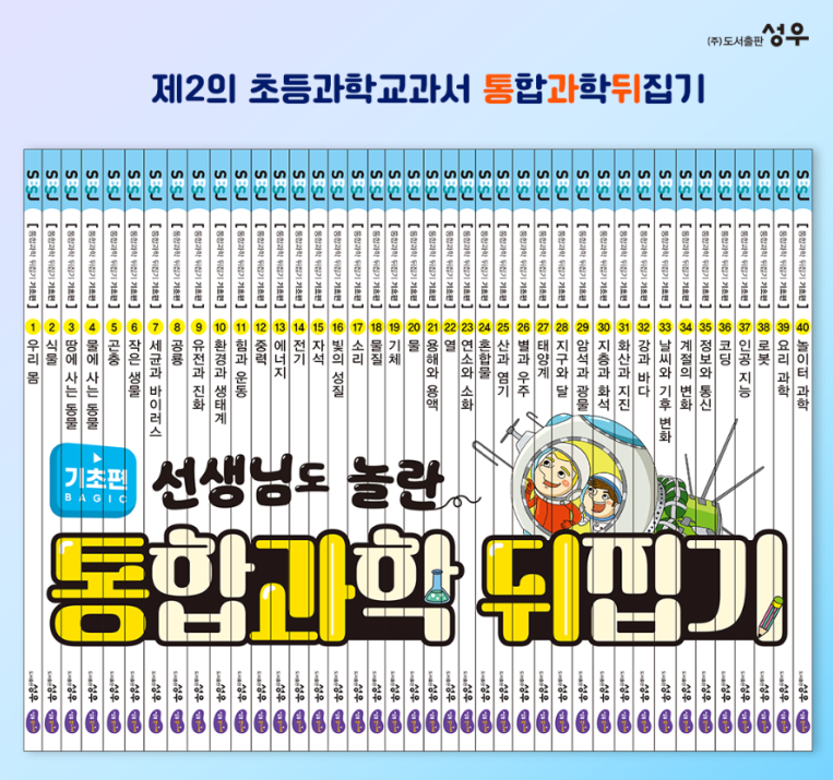 성우출판사 직영점 과학뒤집기 가격 문의