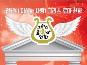 아람그리스로마신화 그리스로마신화 공식판매처