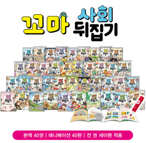 꼬마사회뒤집기 가격 문의