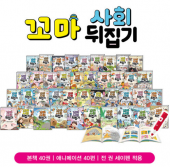 꼬마사회뒤집기 가격 문의